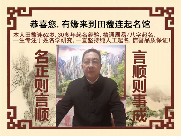 琼山尚名轩田馥连起名